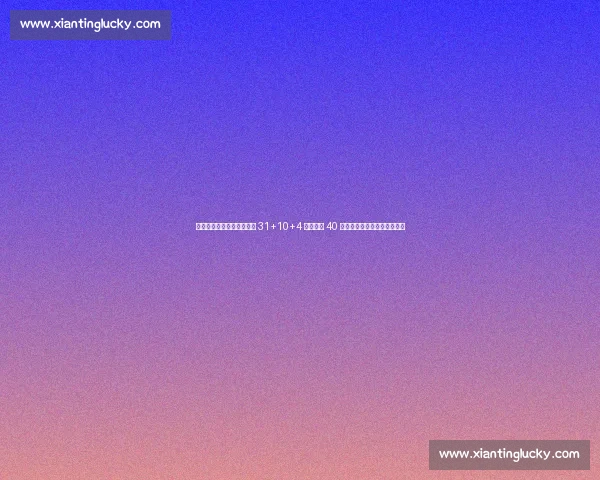 雷霆天王山大捷！亚历山大 31+10+4 帽，杰伦 40 分破纪录，步行者双核心折戟