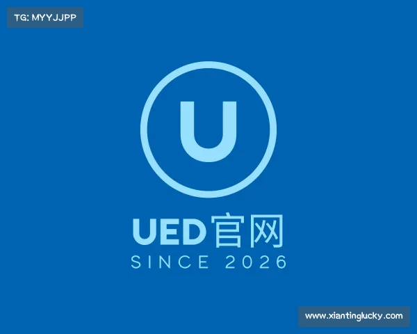 关于ued官网